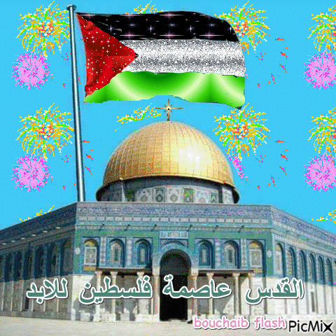 القدس عاصمة فلسطين للابد - Бесплатный анимированный гифка