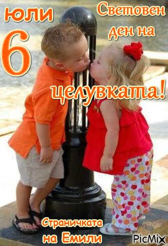 Ден на целувката - bezmaksas png