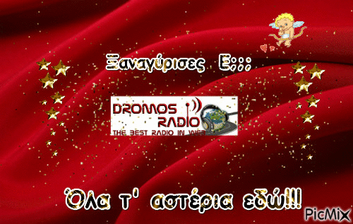 ΑΣΤΕΡΙΑ - Darmowy animowany GIF