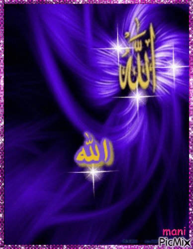 الله محمد - Besplatni animirani GIF