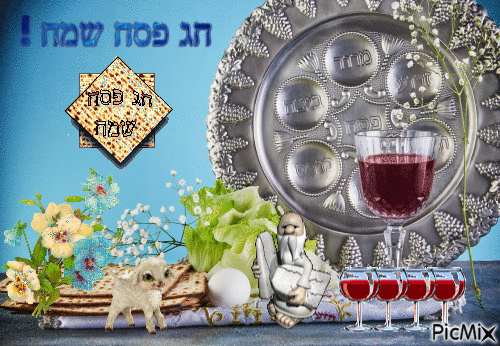 חג פסח שמח! Happy Passover! 🍷🍷🍷🍷 - GIF animé gratuit