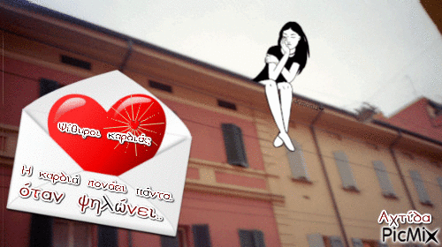 η καρδια - Bezmaksas animēts GIF