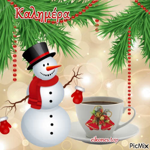 Χριστουγεννιάτικη καλημέρα - zadarmo png