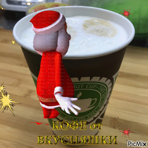 кофе - Zdarma animovaný GIF