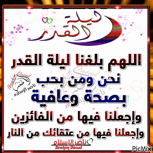 اللهم بلغنا ليلة القدر11 - Бесплатный анимированный гифка