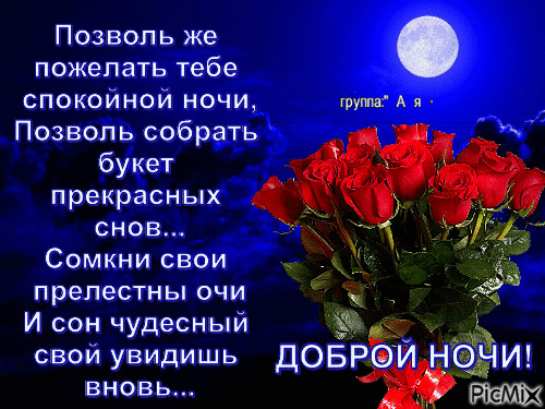Доброй ночи - Ingyenes animált GIF