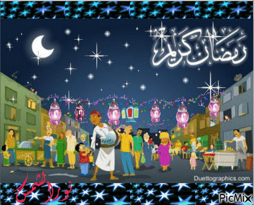 رمضان كريم - Nemokamas animacinis gif