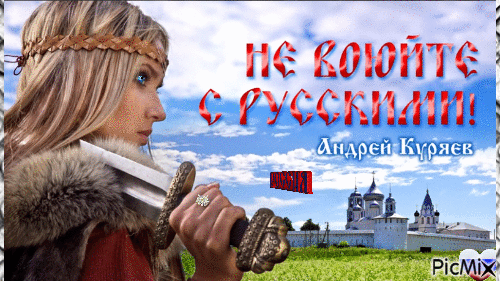 русские - GIF animado gratis