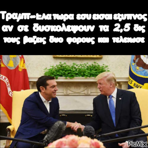 Τραμπ & Τσιπρας - png gratis