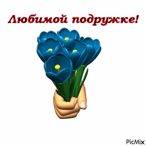 ирина - Bezmaksas animēts GIF