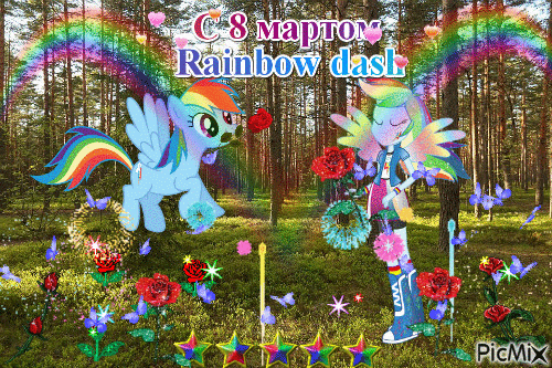 Rainbow dash - Бесплатни анимирани ГИФ