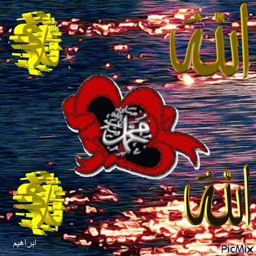 صلى الله عليه وسلم - Бесплатный анимированный гифка