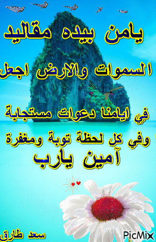 اللهم آمين - Zdarma animovaný GIF