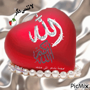 الله اكبر - Bezmaksas animēts GIF