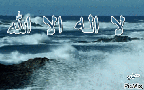 لا اله الا الله - Zdarma animovaný GIF