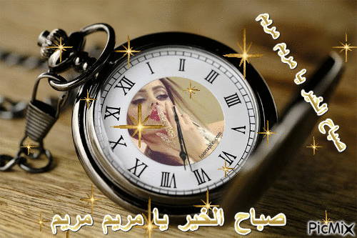 مريم مريم - Besplatni animirani GIF