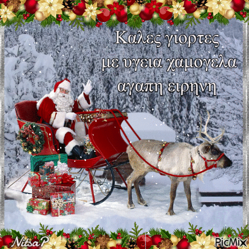 Santa Claus with his gifts - Бесплатный анимированный гифка