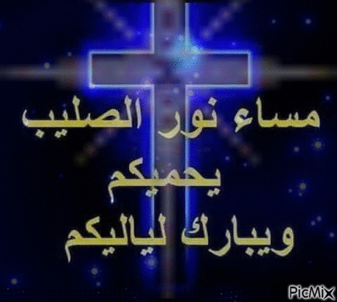 صليب ربنا يسوع المسيح - Bezmaksas animēts GIF