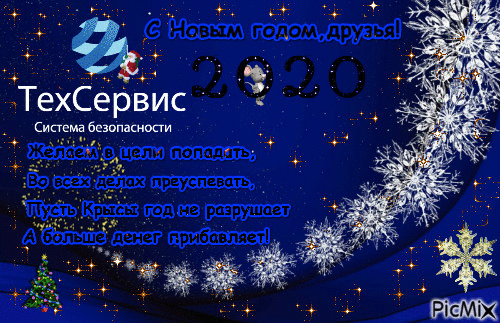 С Новым годом! - Ingyenes animált GIF