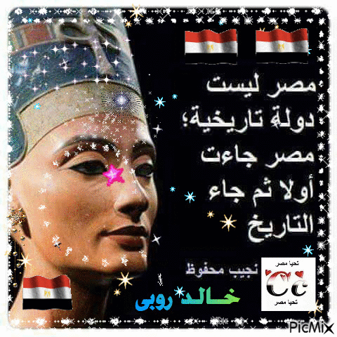 مصر - Bezmaksas animēts GIF