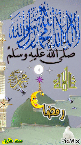 رمضان مبارك - Безплатен анимиран GIF