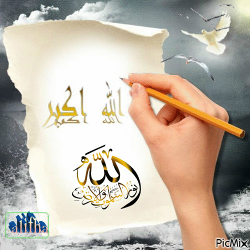 الله اكبر - Zdarma animovaný GIF