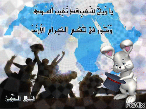 يا ويح شعب - Animovaný GIF zadarmo