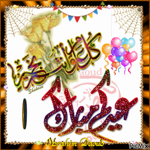 عيدكم مبارك - GIF animate gratis
