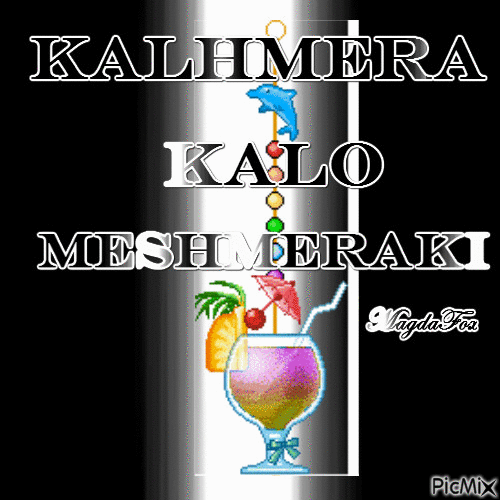 kalhmera - Δωρεάν κινούμενο GIF