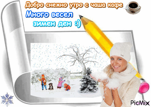 зимен ден - Zdarma animovaný GIF
