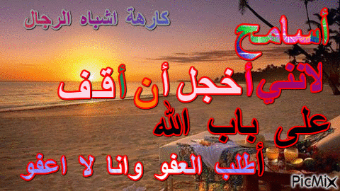 العفو - Бесплатни анимирани ГИФ