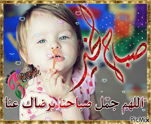 صباح الخير نادو 10 - Zdarma animovaný GIF