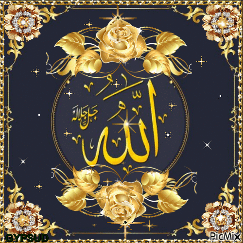لا اله الا الله محمد رسول الله - Бесплатный анимированный гифка