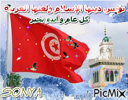 TUNIS - GIF animé gratuit