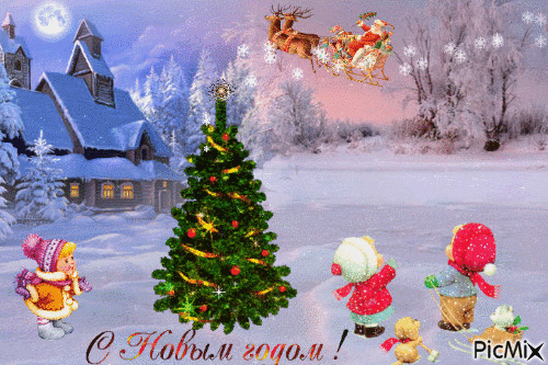 С Новым годом - Ingyenes animált GIF