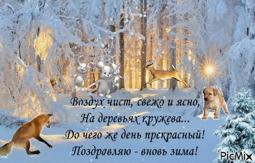 Начало  зимы - Ingyenes animált GIF