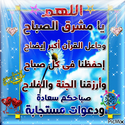 صباح الحب فى الله 8 - Безплатен анимиран GIF