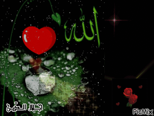 الله - Ücretsiz animasyonlu GIF