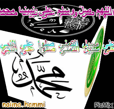 اللهم صلِّ وسلم على نبينـا محمد     ┊┊┊┊┊🌸 ﷺ ﷺ - Darmowy animowany GIF