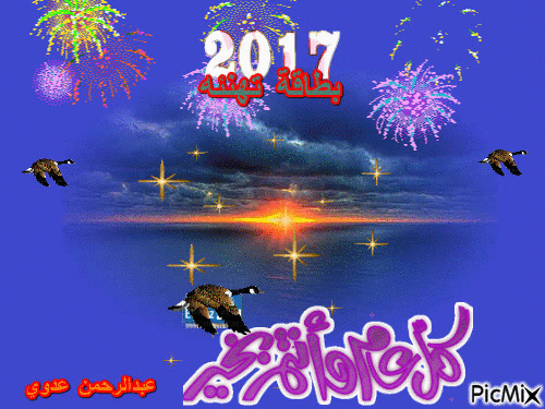 كل عام وانتم بخير - Zdarma animovaný GIF