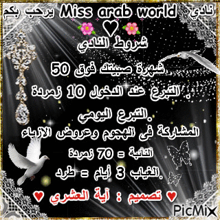 miss arab world.. - Безплатен анимиран GIF