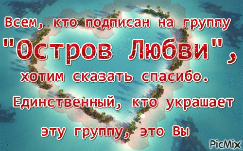 остров любви - Ingyenes animált GIF