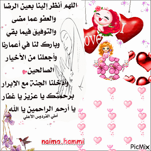 يــــــــــــاااااااارب - GIF animado gratis