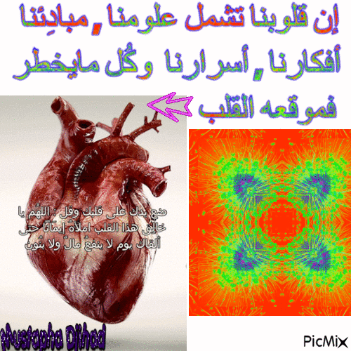 القلب - Bezmaksas animēts GIF