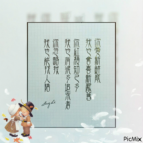 陪伴 - Zdarma animovaný GIF