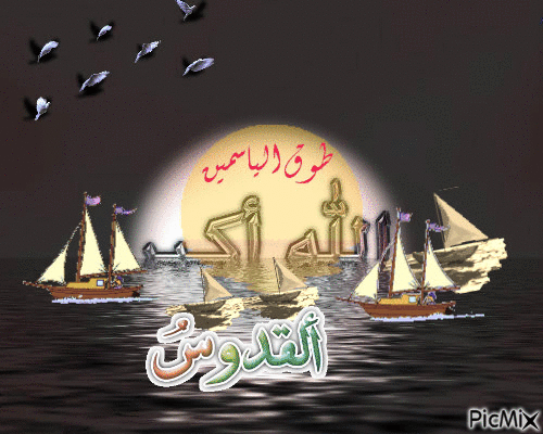 الله اكبر - Безплатен анимиран GIF