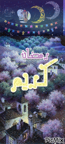 ramadanكريم - GIF animado grátis