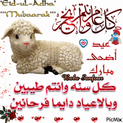 عيد الأضحى - Bezmaksas animēts GIF