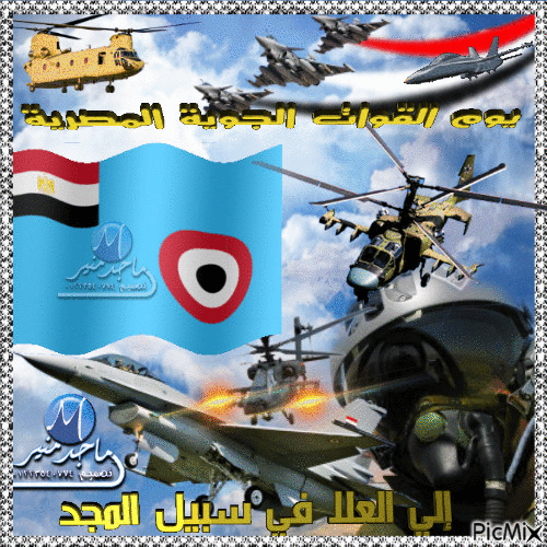 Egypt Air Force Day - GIF animé gratuit