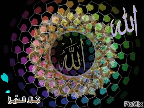 Allah - Gratis animerad GIF